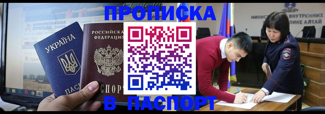 прописка иностранных граждан в Ялте