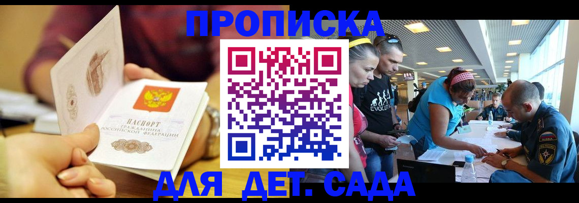 прописка в Ялте
