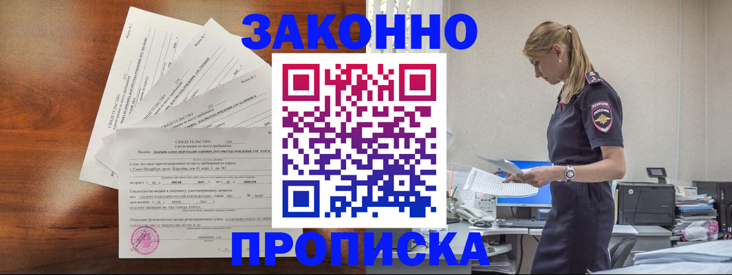прописка для работы в Ялте