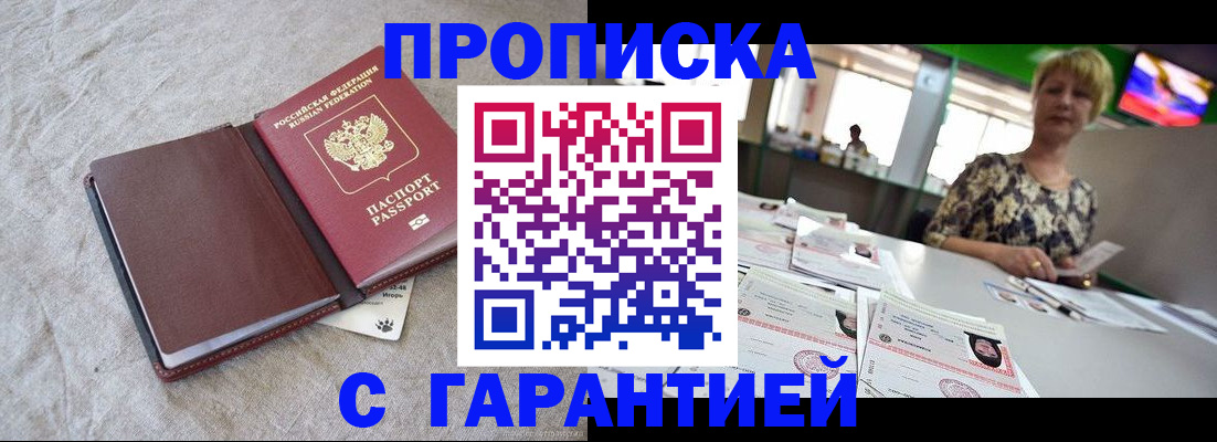 временная прописка в Ялте